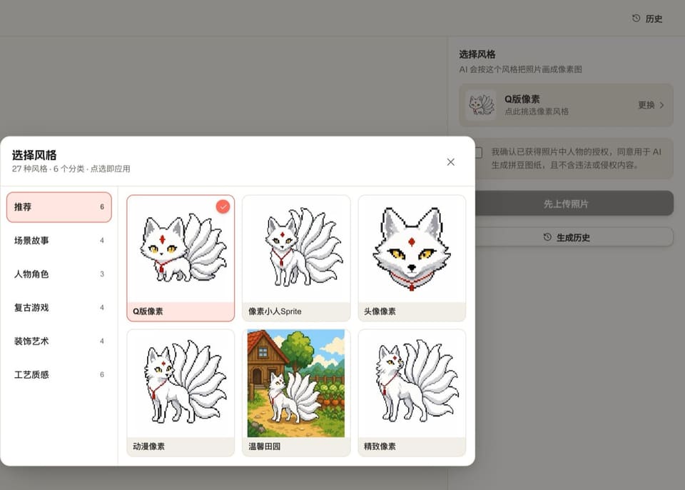 AI 生图风格选择器：多种像素风格可选，点选即应用